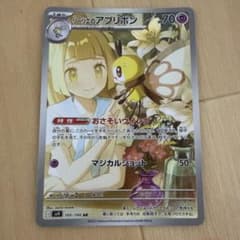 リーリエのアブリボン AR ポケモンカードのサムネイル