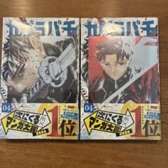 カグラバチ ４巻　初版　特典ポストカード　シュリンク付きのサムネイル