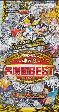 【新品未開封】20周年超感謝メモリアルパック　魂の章　名場面Best 1BOXのサムネイル