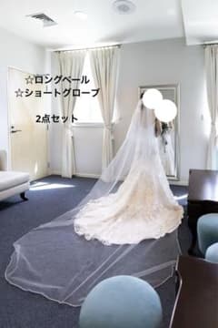 ワタベウェディングロングベール＆ショートグローブのサムネイル