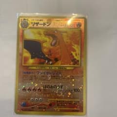 ポケモンカード　旧裏　リザードン　ファイヤーレイズのサムネイル