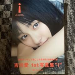 i 吉川愛 写真集ポストカード付きサイン本 - メルカリ