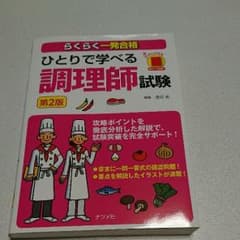 調理師試験のサムネイル