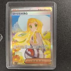 リーリエの決心 SAR MEGA 拡張パック メガブレイブ キラ 091/063のサムネイル