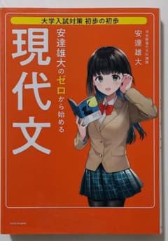 大学入試対策 初歩の初歩 安達雄大の ゼロから始める現代文のサムネイル