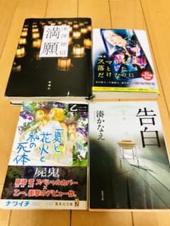 ミステリー小説文庫本セットのサムネイル