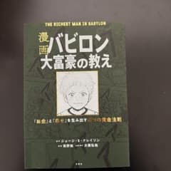 漫画 バビロン 大富豪の教えのサムネイル