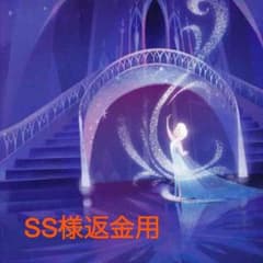 SS様返金用のサムネイル