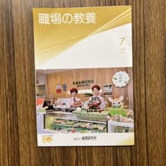 職場の教養 2026年7月号のサムネイル