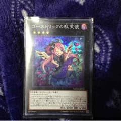 遊戯王 ゴーストリック駄天使のサムネイル
