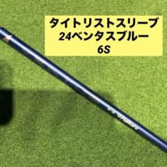 VENTUS BLUE ベンタスブルー 6S VELOCORE タイトリスト - メルカリ