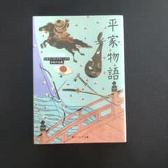 平家物語 ビギナーズ・クラシックス 角川ソフィア文庫のサムネイル