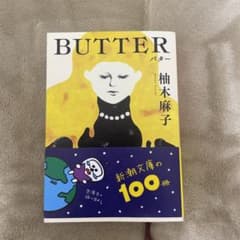 BUTTERのサムネイル