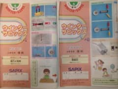 サピックス＊冬期講習 ウインターサピックス＊5年＊理科／全2回完全