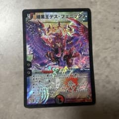 デュエルマスターズ 暗黒王デス・フェニックスのサムネイル