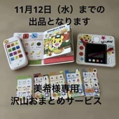 しまじろうEnglish テレフォン&Englishタッチ他沢山のサムネイル