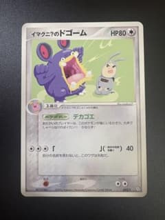 イマクニ？のドゴーム 023/T トレーナーズ プロモ Imakuni? プロモ イマクニ？のドゴーム 023/T トレーナーズ プロモ Imakuni? プロモ