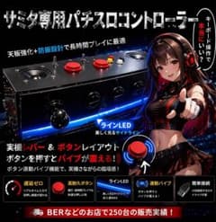 パチスロ本物レイアウトコントローラー｜振動×LED連動｜家スロ派に