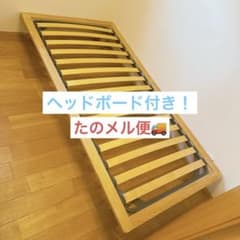 無印良品 シングルベッドフレーム オーク材 ヘッドボード付き たのメル