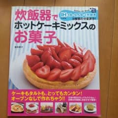 炊飯器でホットケーキミックスのお菓子のサムネイル