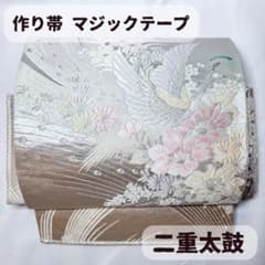袋帯　ワンタッチ作り帯　マジックテープ【熨斗花鳥文】二重太鼓　付け帯　正絹　刺繍 一体型 ワンタッチ帯 作り帯 付け帯 マジックテープ 唐織 袋帯 二重