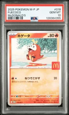 PSA10 2025 ポケモンカード ホゲータ 018/M-P マクドナルド - メルカリ