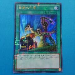 遊戯王　左腕の代償　1枚のサムネイル