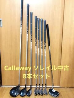 キャロウェイ　ソレイル　8本セット中古のサムネイル
