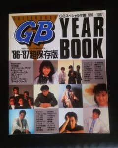 ＧＢギターブック　YEAR BOOK「‘86‐‘87」のサムネイル