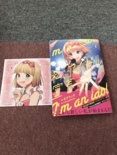 私、アイドル宣言 1のサムネイル