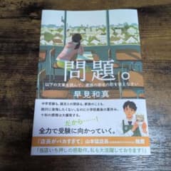 問題。以下の文章を読んで、家族の幸せの形を答えなさいのサムネイル