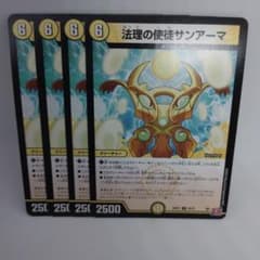 デュエルマスターズ　法理の使徒サンアーマ