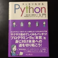 スッキリわかるPython入門のサムネイル