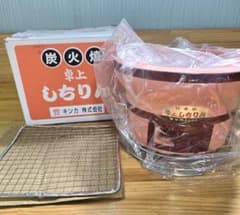 キンカ 七輪 日本製 焼き網付き（未使用品）のサムネイル