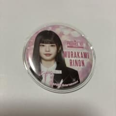 日プ ME:I 村上璃杏 缶バッジ - メルカリ