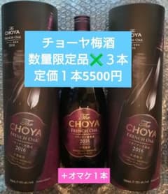 ザ・チョーヤフレンチオーク2016 梅酒　 数量限定品　オマケ１本 ザ・チョーヤフレンチオーク2016 梅酒 数量限定品 オマケ1本 - メルカリ
