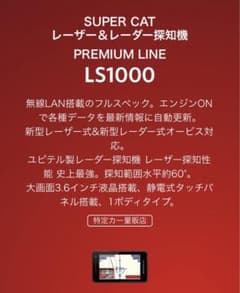 ユピテル Yupiteru LS1000 レーザー対応 保証付 最新版データのサムネイル