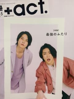 別冊+act  最強のふたり 亀梨和也 山下智久 切り抜きのサムネイル