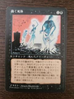 動く死体 MTG - メルカリ
