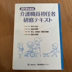 介護職員初任者研修テキストのサムネイル