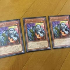 ユニゾンビ 3枚組のサムネイル
