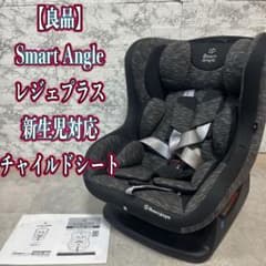 ⭐︎値下げ⭐︎チャイルドシート スマートエンジェル レジェプラスB-700 B-700SAレジェプラス – シーエー産商