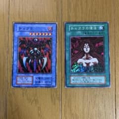 遊戯王カード チャクラ チャクラの復活　セットのサムネイル