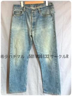 87年製USA製 リーバイス501W36 希少サークルRハチマル522 - メルカリ