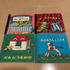 H.A.レイ じぶんでひらく絵本 4冊セット - メルカリ
