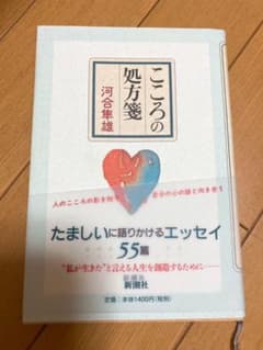 こころの処方箋のサムネイル