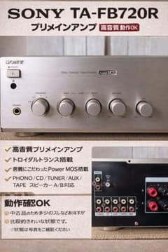 SONY TA-FB720R プリメインアンプ ЙパワーMOS-FETを導入SONYﾌﾟﾘﾒｲﾝｱﾝﾌﾟTA-FB720RЙ | MARO