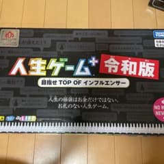 人生ゲームプラス 令和版のサムネイル