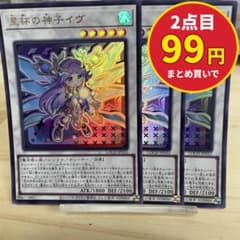 4590 遊戯王 星杯の神子イヴ 3枚セット ウルトラ LOCH-JP032 - メルカリ