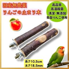 2本組】早い者勝ち!りんごの止まり木◇とまり木38 - メルカリ